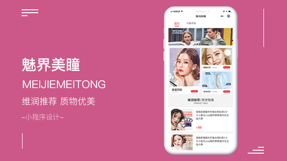 魅界美瞳小程序